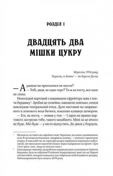 Вигнанець і грішниця (Вигнанець #4) (Украинский язык, Мягкая обложка) 6805 фото