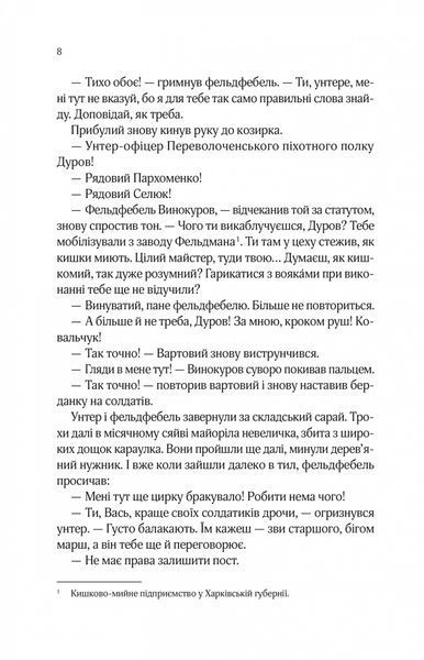 Вигнанець і грішниця (Вигнанець #4) (Украинский язык, Мягкая обложка) 6805 фото