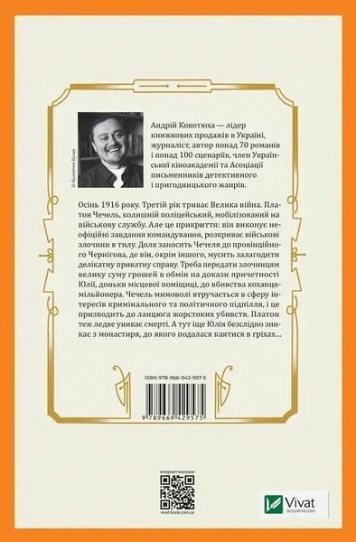 Вигнанець і грішниця (Вигнанець #4) (Украинский язык, Мягкая обложка) 6805 фото