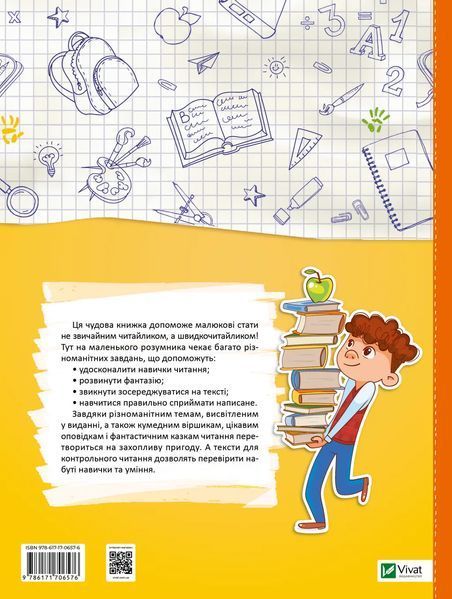 Скоро до школи. Експрес-курс. Частина 3. Швидкочитання 7022 фото