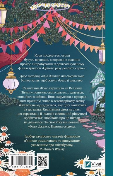 Прокляття справжнього кохання (Одного разу розбите серце #3) 7021 фото