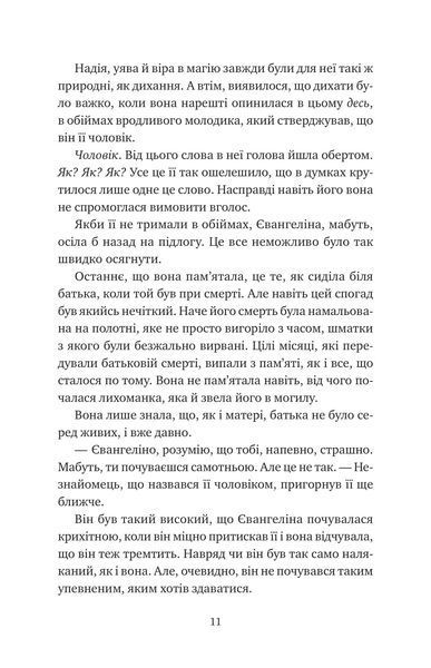 Прокляття справжнього кохання (Одного разу розбите серце #3) 7021 фото