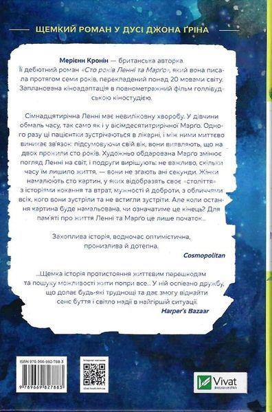 Сто років Ленні та Марго 6861 фото