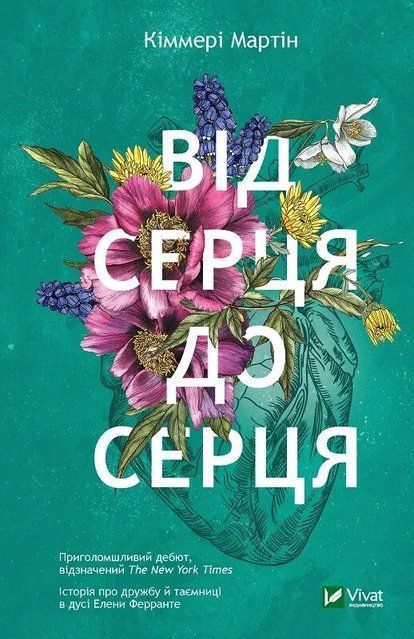 Від серця до серця 4950 фото