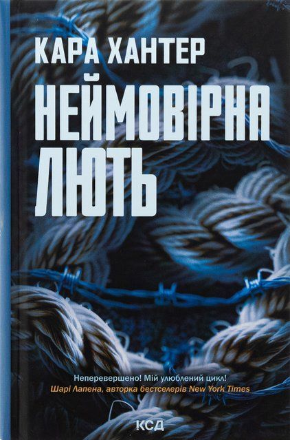 Неймовірна лють. Книга 4 7405 фото