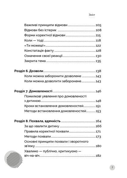 Як говорити з дітьми, щоб вони слухали, чули і розуміли 8343 фото