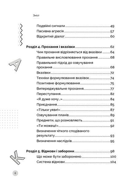 Як говорити з дітьми, щоб вони слухали, чули і розуміли 8343 фото