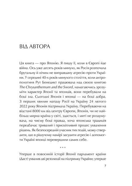 Японія: сто мільйонів аріґато. Культура вдячності. Політика м'якої сили 6969 фото