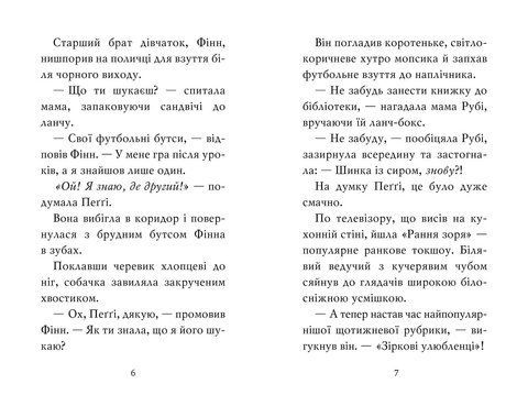 Мопс, який хотів стати зіркою. Книга 7 8565 фото