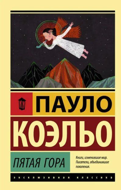 Пятая гора 5365 фото