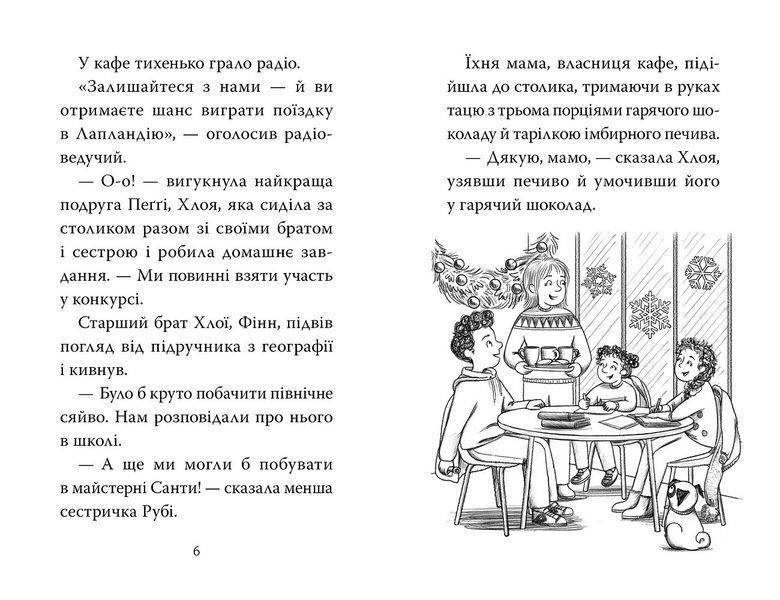 Мопс, який хотів стати ельфом. Книга 8 8564 фото