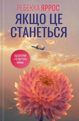 Якщо це станеться 9745 фото
