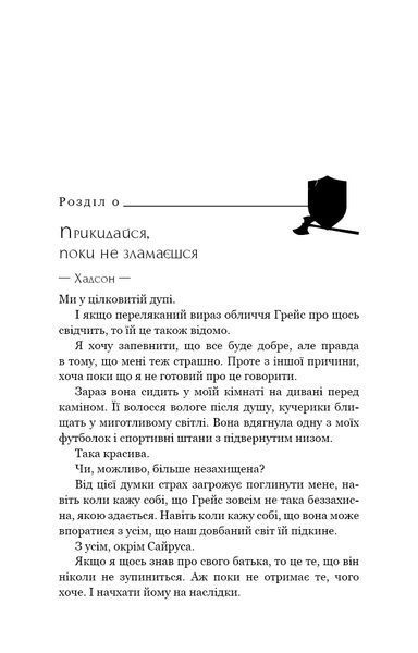 Жага. Книга 4: Приваба 8177 фото