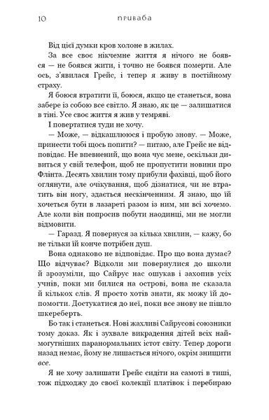 Жага. Книга 4: Приваба 8177 фото