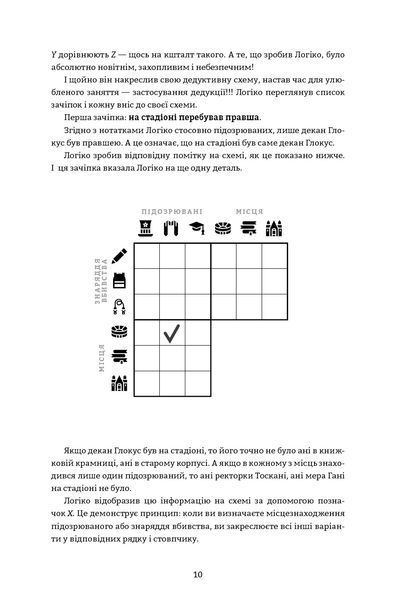 Murdle. Частина 1. 100 загадкових убивств, від елементарних до надскладних, які можна розкрити, спираючись на ерудицію, логіку й силу дедукції 10012 фото