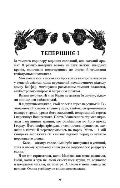 Душа з попелу та крові. Книга 5 8175 фото