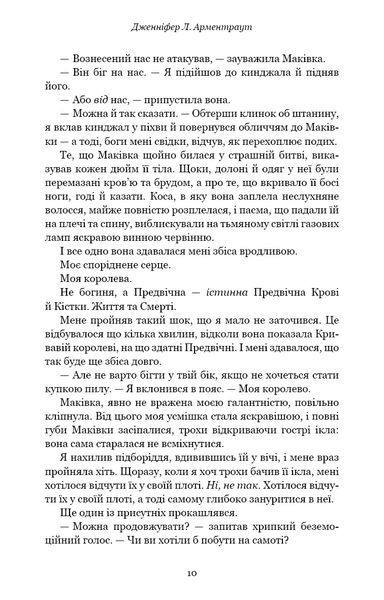 Душа з попелу та крові. Книга 5 8175 фото