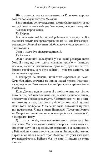 Душа з попелу та крові. Книга 5 8175 фото