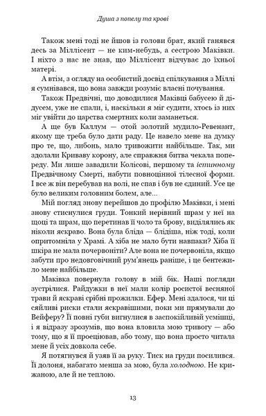 Душа з попелу та крові. Книга 5 8175 фото