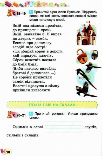 Робочий зошит. Українська мова та читання. 2 клас НУШ 10513 фото