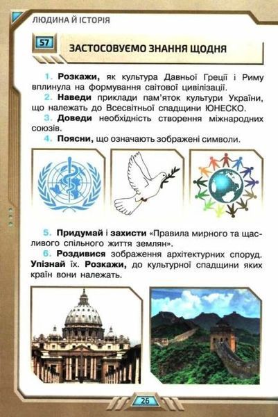 Підручник. Я досліджую світ. 4 клас 2 Частина 11178 фото