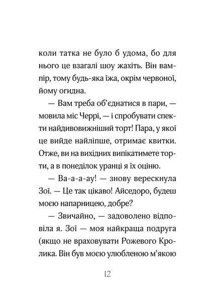 Айседора Мун і піжамна вечірка (Айседора Мун #9) 6749 фото