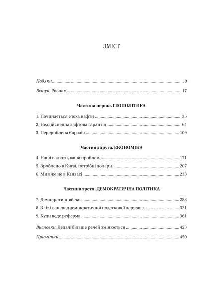 Безлад. Тяжкі часи у XXI столітті 7017 фото