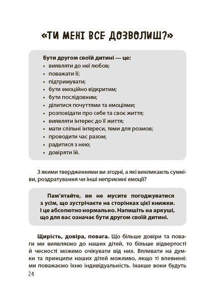 Дружити зі своєю дитиною: корисно чи шкідливо. Про здорові стосунки батьків і дітей 9503 фото