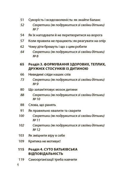 Дружити зі своєю дитиною: корисно чи шкідливо. Про здорові стосунки батьків і дітей 9503 фото