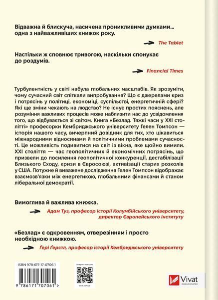 Безлад. Тяжкі часи у XXI столітті 7017 фото