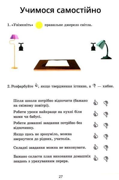 Зошит-практикум. Здоров&rsquo;я, безпека та добробут. 5 клас НУШ 10510 фото