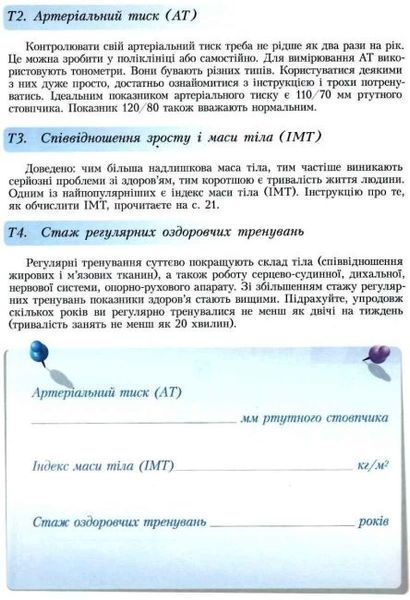 Зошит-практикум. Основи здоров'я. 9 клас 10728 фото