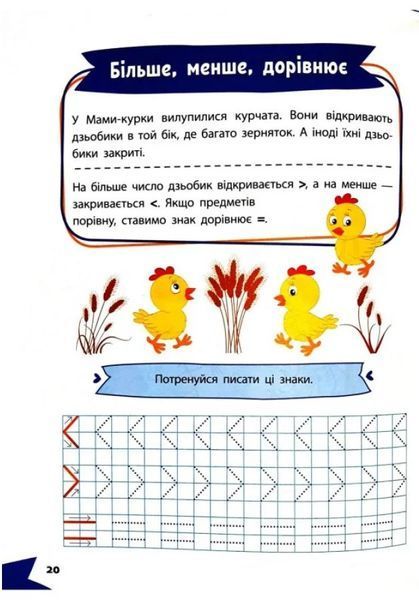 Розумна дитина. Весела математика 7226 фото