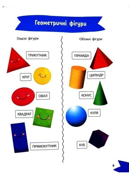 Розумна дитина. Весела математика 7226 фото