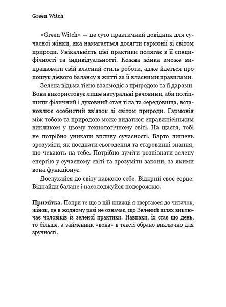 Green Witch. Універсальний довідник із природної магії рослин, ефірних олій та мінералів 8339 фото