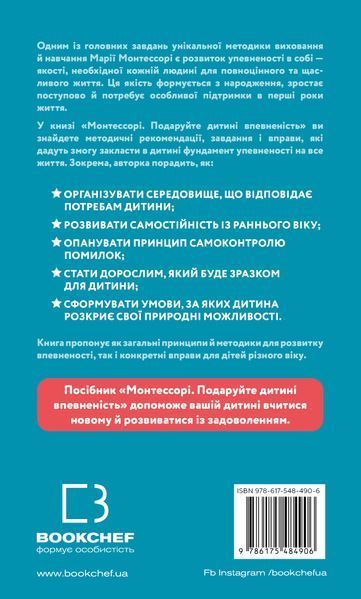 Монтессорі. Подаруйте дитині впевненість. 3&ndash;12 років 10009 фото