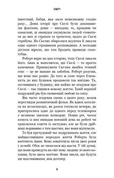 Жахастики Фазбера. Книга 7: Скелі 8281 фото