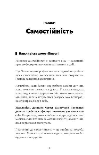 Монтессорі. Подаруйте дитині впевненість. 3&ndash;12 років 10009 фото