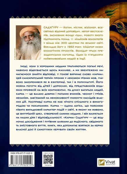 Карма. Посібник йогина зі створення власної долі (Украинский язык, Твёрдая обложка) 7806 фото