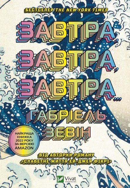 Завтра, завтра, завтра 6456 фото