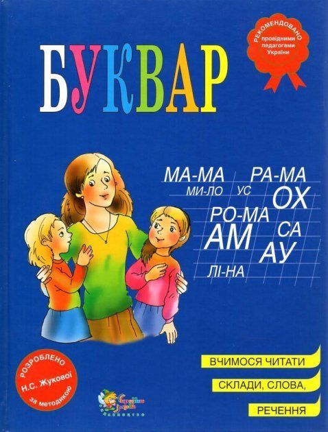 Буквар (синій) 3248 фото