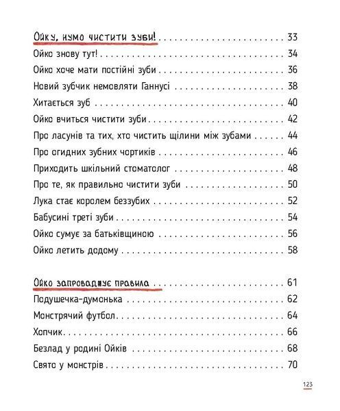 Ойко з планети Танехай. Кумедна книжка про хорошу поведінку 6586 фото