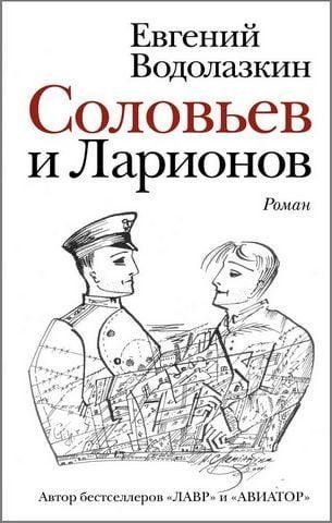 Соловьев и Ларионов 3095 фото