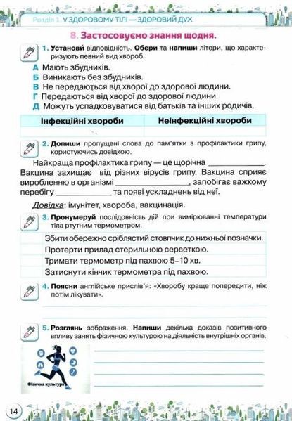 Здоров'я, безпека та добробут. Зошит-практикум. 5 клас НУШ 10726 фото