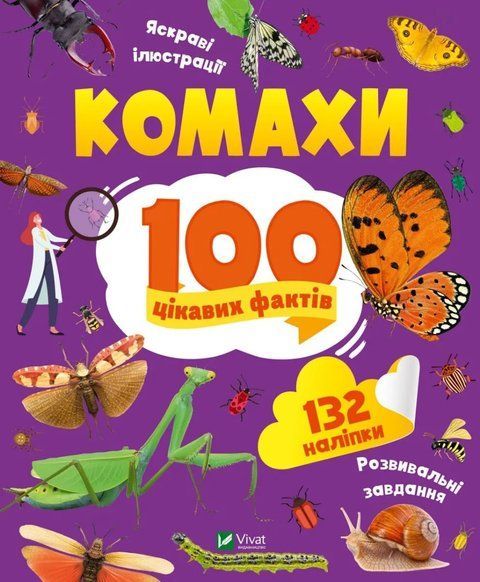 100 цікавих фактів. Комахи 7171 фото