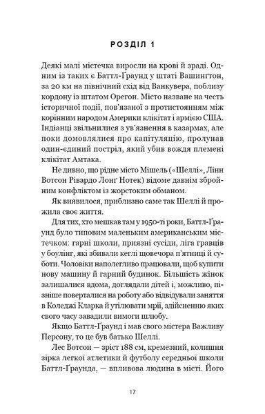 Якщо ви розкажете. Реальна історія сестер, які виросли з матір&rsquo;ю 8336 фото