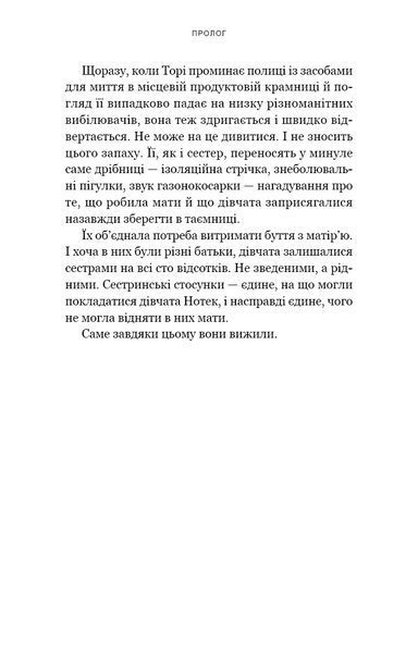 Якщо ви розкажете. Реальна історія сестер, які виросли з матір&rsquo;ю 8336 фото