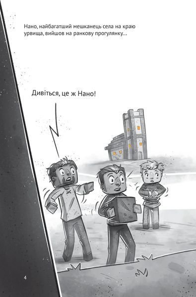 У пастці Нижнього світу (Minecraft. Село #2) 6960 фото