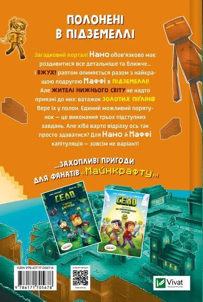 У пастці Нижнього світу (Minecraft. Село #2) 6960 фото