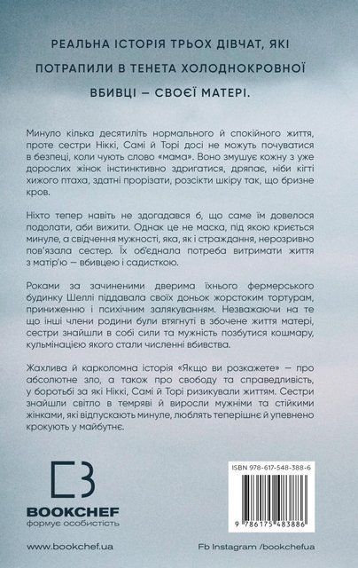 Якщо ви розкажете. Реальна історія сестер, які виросли з матір&rsquo;ю 8336 фото